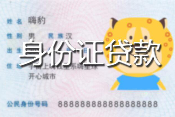 上海空放抵押贷款-上海空放地区公积金信用贷款-上海空放私人无抵押贷款