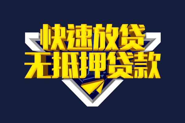 上海空放民间私借-上海空放本地身份证贷款-上海空放小额贷款当天放款